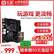 【熱賣精選】AMD銳龍R5 4600G散片套裝華碩B450M微星昂達550華擎主板CPU套裝 歷史價格詳細信息