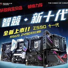 電腦主板Asus/華碩Z490-A GAMING/E/F/H/P Z590 B460 ROG STRIX主板1200 現貨 歷史價格詳細信息