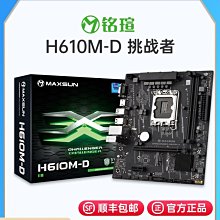 主板銘瑄H610M-D/挑戰者/ 6 D4主板CPU套裝搭I3 12100F I5 12400F  現貨 歷史價格詳細信息