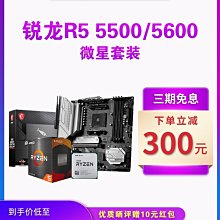 【熱賣精選】AMD銳龍R5 4600G散片套裝華碩B450M微星昂達550華擎主板CPU套裝 歷史價格詳細信息