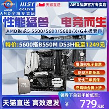 【熱賣精選】AMD銳龍R5 4600G散片套裝華碩B450M微星昂達550華擎主板CPU套裝 歷史價格詳細信息