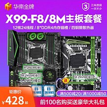 【熱賣精選】華南金牌X99F8主板CPU套裝DDR4內存游戲多開臺式E5 2678v3/2680v3 歷史價格詳細信息
