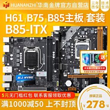 全新主板B75非直插八卡USB轉接PCIE 8顯卡槽大間距代B85送CPU套裝 歷史價格詳細信息