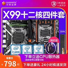 華南金牌X99-QD3主板CPU套裝臺式電腦DDR3記憶體e5 2678 2666V3 歷史價格詳細信息