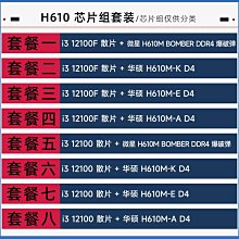 【熱賣精選】英特爾i3 12100F/12100散片搭華碩B660微星H610主板CPU套裝 套餐 歷史價格詳細信息