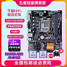 【熱賣精選】Asus/華碩 B85M-F/-k b85m-v5 plus b85主板1150針z97-k h81主板 歷史價格詳細信息