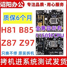 【熱賣精選】華碩  H81主板 B85 全固態 DDR3主板 1150針主板  支持G1840 歷史價格詳細信息