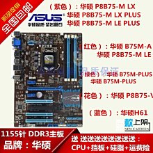 【熱賣精選】華碩  H81主板 B85 全固態 DDR3主板 1150針主板  支持G1840 歷史價格詳細信息