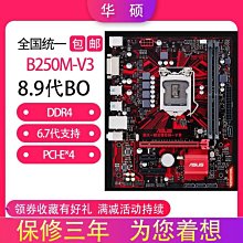 Asus/華碩B360/B365/H310電腦主板1151針臺式機主板支持8代9代CPU 歷史價格詳細信息