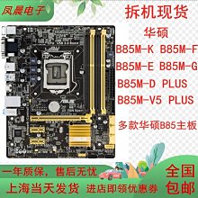 【熱賣精選】Asus/華碩 B85M-F/-k b85m-v5 plus b85主板1150針z97-k h81主板 歷史價格詳細信息