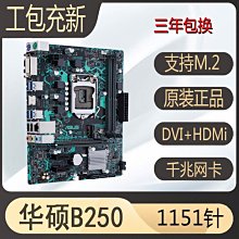 主板充新 Asus/華碩 B75M-PLUS B75主板M.2口1155替H61 H77 Z77臺式  現貨 歷史價格詳細信息