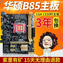 Asus/華碩 Z87-A主板1150針DDR3內存atx大板z97-k/pro/c/e/ar主板 歷史價格詳細信息
