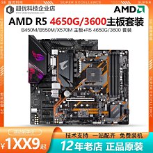 【熱賣精選】AMD銳龍R5 4600G散片套裝華碩B450M微星昂達550華擎主板CPU套裝 歷史價格詳細信息