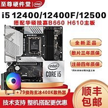 【熱賣精選】英特爾i3 12100F/12100散片搭華碩B660微星H610主板CPU套裝 套餐 歷史價格詳細信息