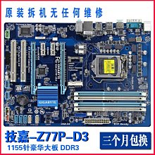 技嘉 GA-B75-D3V DDR3電腦 1155針主板 四內存 DVI 大板 MSATA 歷史價格詳細信息