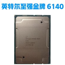 Intel/英特爾 Gold金牌 6140 正式版 CPU 主頻2.3G 18核 36線程 歷史價格詳細信息