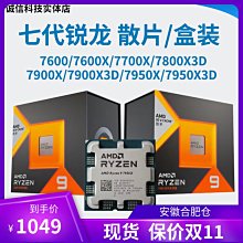 AMD R7 7700X8核 中央處理器 現貨 廠商直送 歷史價格詳細信息