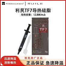 利民TF7硅脂cpu導熱硅脂筆記本電腦cpu散熱器顯卡硅膠散熱導熱膏 歷史價格詳細信息