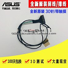 原裝ASUS華碩 U303 U303L UX303LN UX303LNB UX303LA屏線排線 歷史價格詳細信息