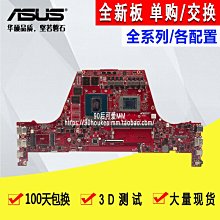 華碩冰刃3 GX531G GX531GT GX731GM GX502GV GU502DU PX731G主板 歷史價格詳細信息
