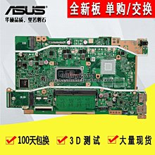 華碩VivoBook 14 FL8700F Y4200F/J V4200J X409FN/UN/JP/DA主板 歷史價格詳細信息