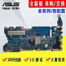 華碩TP412UA A豆ADOL13F 14 X403FA X431 UX431FAC X532FLC主板EQ 歷史價格詳細信息