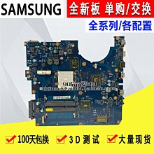 三星RV511主機板 (下標前請先詢問有沒有貨)    [37326] 歷史價格詳細信息