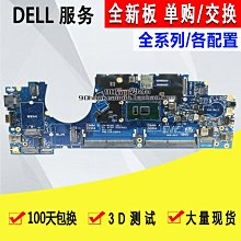 戴爾 Dell Latitude 5491 電面板 液晶螢幕 破裂 進水 摔到 更換 面板維修 更換處理 歷史價格詳細信息