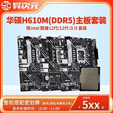 華碩H510m主板i5 10400FCPU套裝英特爾i3 10100 h410 電腦5件套現貨 正品 促銷 歷史價格詳細信息