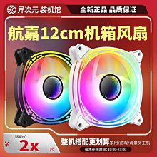 ARGB機箱風扇12cm桌機主機電腦散熱葉片5V3針LED變色燈光9cm靜音 歷史價格詳細信息