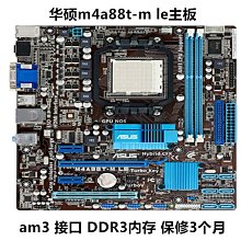 華碩 M4A88TD-M 全固態電容主機板、AM3腳位、DDR3記憶體、USB3.0、HDMI、二手拆機測試良品、附I/O後檔板 歷史價格詳細信息