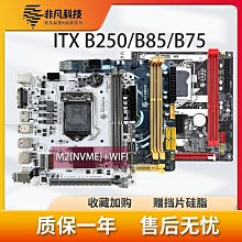 B75/B85/B250台式機電腦itx主板17*17寸ITX1155/1150/1151針E3V5 價格比較,價格查詢,歷史價格詳細信息