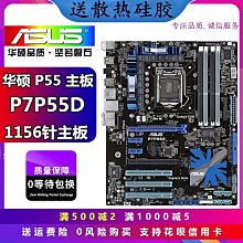 1156針 H55主板華碩P7H55-M 1156 DDR3 i3 530 i5 760四核P55 H57 歷史價格詳細信息
