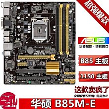 主板華碩B85-PRO GAMER Z97-HD3 Z97-P Z87超頻主板玩家1150 b85大板  現貨 歷史價格詳細信息