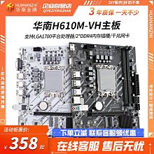 電腦主板華南牌H610M-K/B760M臺式機電腦主板cpu套裝170012400F i5i7 現貨 歷史價格詳細信息