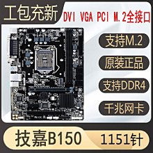 Gigabyte/技嘉 B150M-D3H B150 主板 歷史價格詳細信息