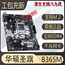 Asus/華碩B360/B365/H310電腦主板1151針臺式機主板支持8代9代CPU 歷史價格詳細信息