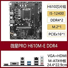 微星 H610M BOMBER DDR4 主機板+KIOXIA Exceria G2 1TB M.2 SSD(M+S 組合包) 歷史價格詳細信息