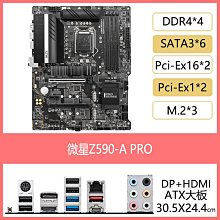 微星 Z590 PRO WIFI 主機板 歷史價格詳細信息