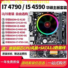 【現貨】I5-4590 + 華碩B85M-PLUS/BM6AF/DP MB W/C PCH / 送風扇 歷史價格詳細信息