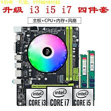 全新b75臺式電腦主板四核八核CPU 8G內存16G i3 i5 i7x99主板套裝 歷史價格詳細信息