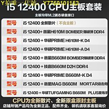 電腦主板英特爾I5 11400F盒裝散片CPU 11400搭銘瑄 華碩H510M主板套裝 現貨 歷史價格詳細信息