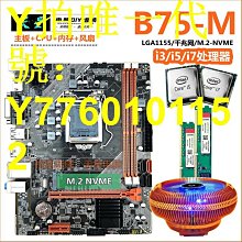 全新b75臺式電腦主板四核八核CPU 8G內存16G i3 i5 i7x99主板套裝 歷史價格詳細信息