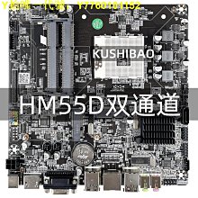 電腦主板全新HM55/HM65一體機主板工控迷你主機1代i3/i5/i7CPU LVDS 17*17 現貨 價格比較,價格查詢,歷史價格詳細信息