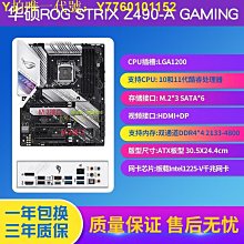 電腦主板Asus/華碩Z490-A GAMING/E/F/H/P Z590 B460 ROG STRIX主板1200 現貨 價格比較,價格查詢,歷史價格詳細信息