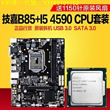 【現貨】I5-4590 + 華碩B85M-PLUS/BM6AF/DP MB W/C PCH / 送風扇 歷史價格詳細信息