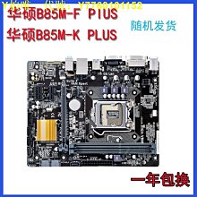 【現貨】ASUS H81M-C / BM2AD DP_MB 1150 主機板 / 歷史價格詳細信息