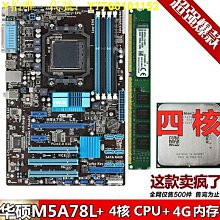 電腦主板華碩M5A78L MLX3 PLUS/七彩虹/昂達/梅捷A780主板AM3+970推土機FX 現貨 歷史價格詳細信息