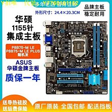 【現貨】Asus/華碩 B75M-A / P8B75M-LX PLUS  P8B75-V 1155針 支持2代3代 歷史價格詳細信息