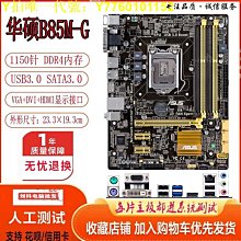 【現貨】ASUS H81M-C / BM2AD DP_MB 1150 主機板 / 歷史價格詳細信息